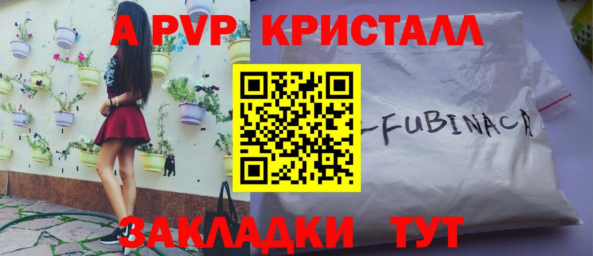 A-PVP СК  Вход с VPN  Alpha PVP  Ржев 