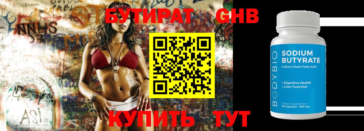 Бутират жидкий экстази Ржев