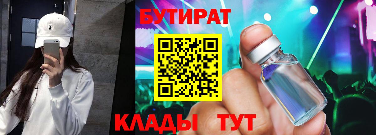 Бутират оксибутират  Вход с VPN  БУТИРАТ  Ржев 