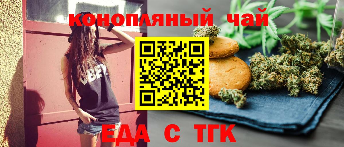 Печенье с ТГК марихуана  Вход с VPN  Ржев 