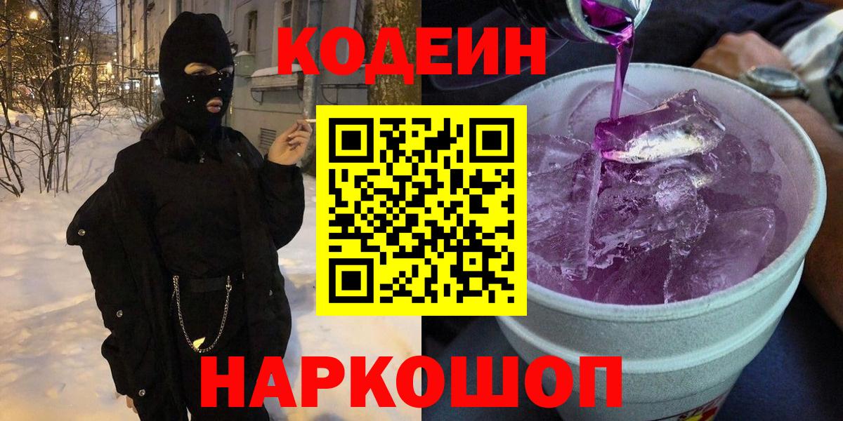 Codein Purple Drank  Ржев  Codein Purple Drank 