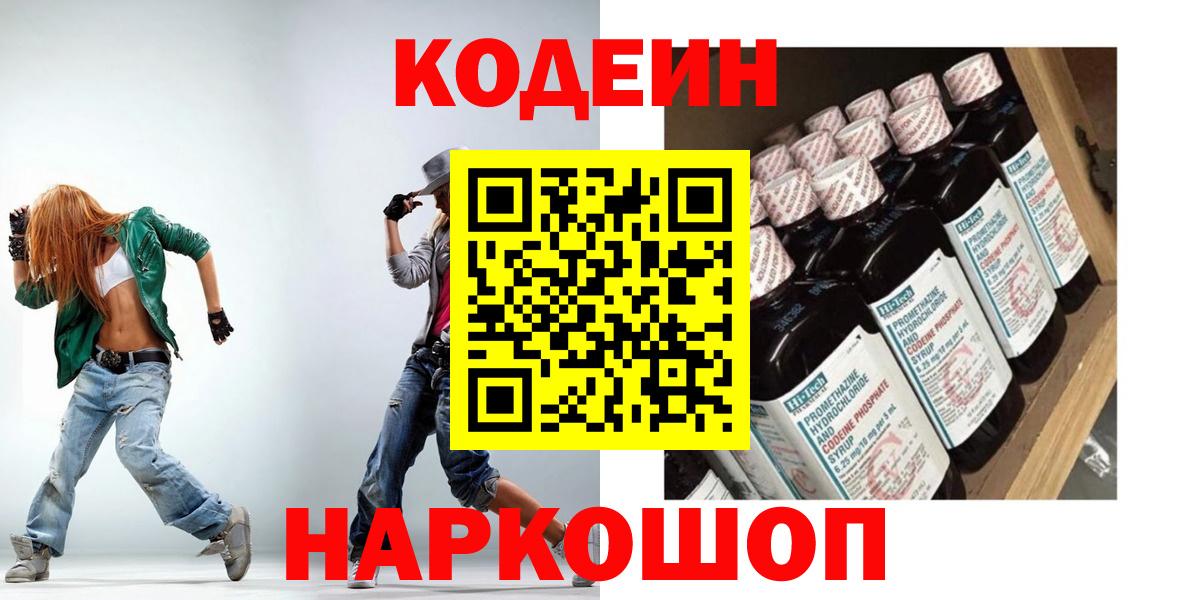 Кодеиновый сироп Lean напиток Lean (лин) Ржев