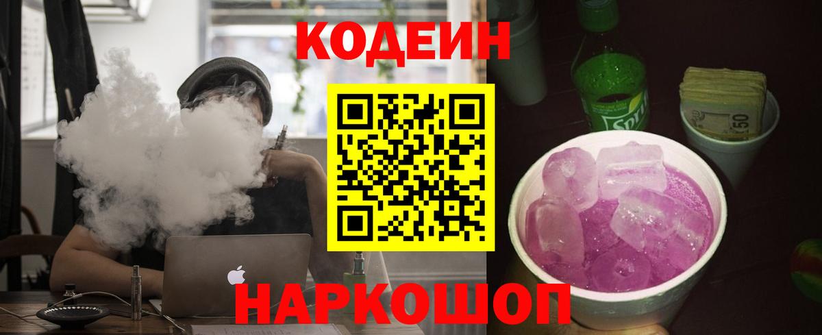 Кодеиновый сироп Lean Purple Drank Ржев
