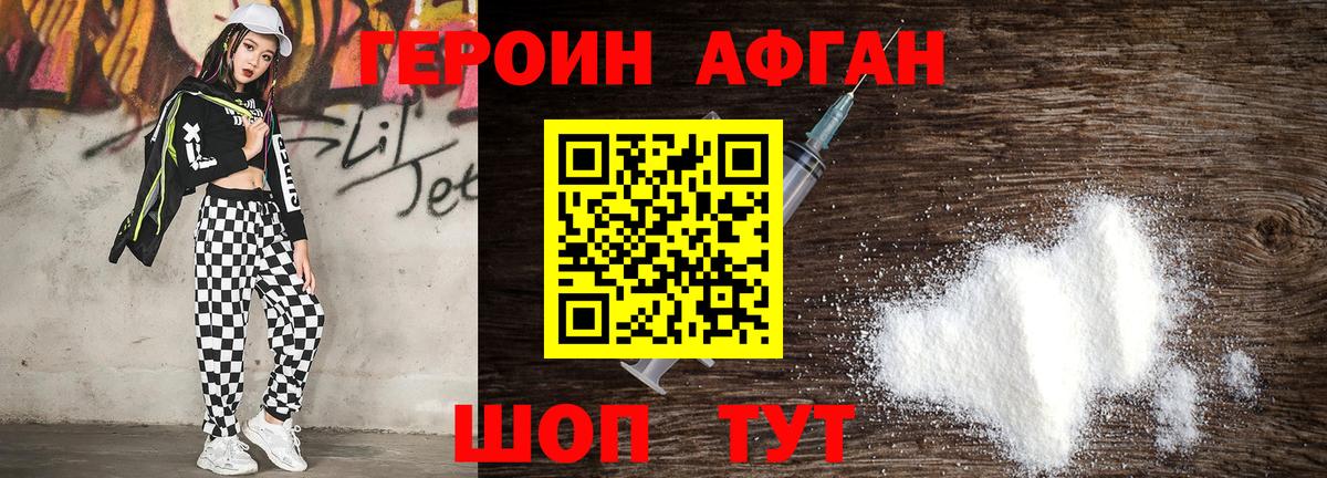 Героин VHQ Ржев