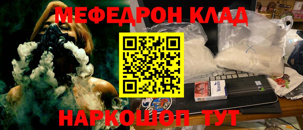 Мефедрон Ржев