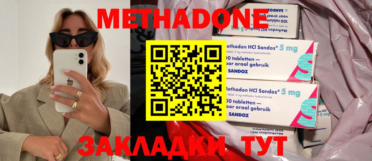 Метадон methadone  Вход с VPN  Ржев 